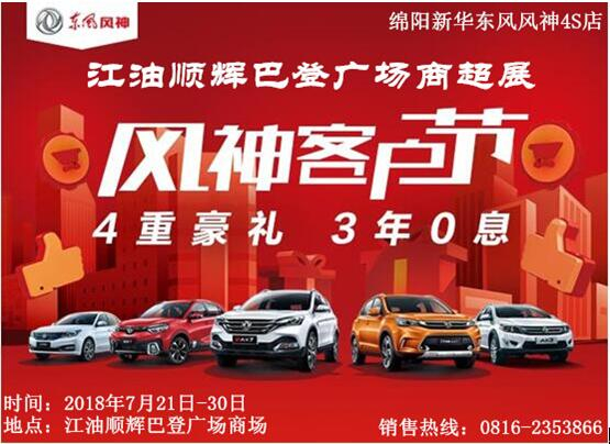綿陽新聞，江油順輝巴登廣場，進(jìn)駐明星！