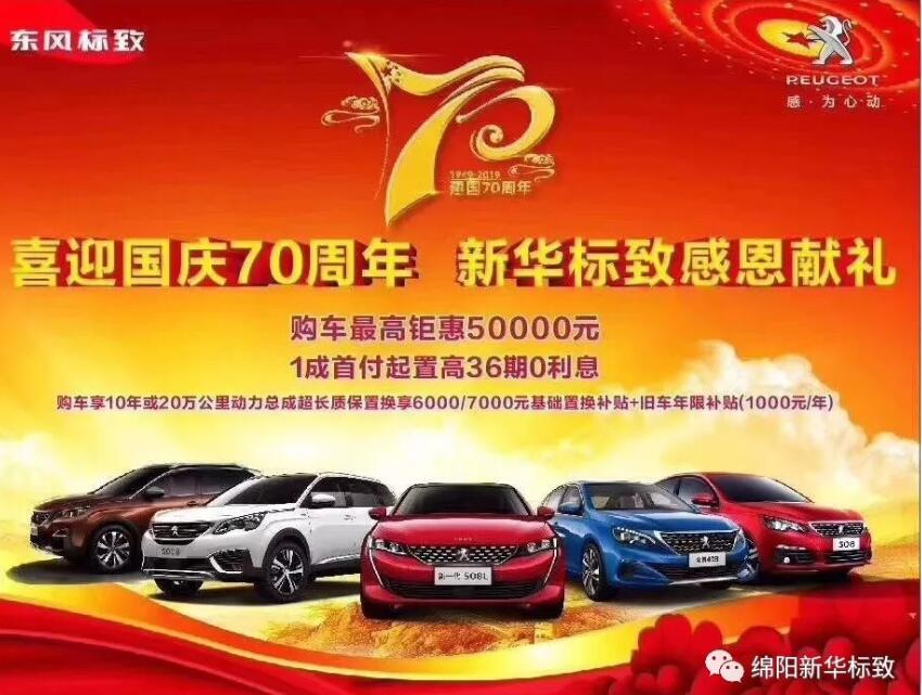 【新華標致】獅迎國慶，厚惠有7 ！ 國慶7天歡樂購！