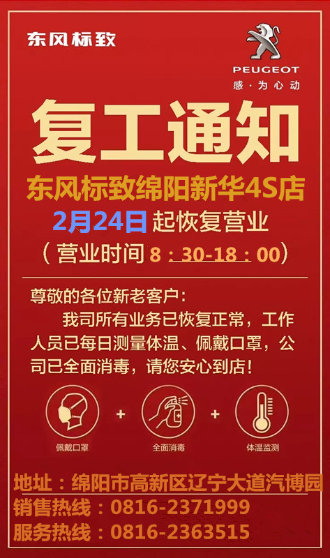 復(fù)工通知｜我們于2月24日全面復(fù)工！