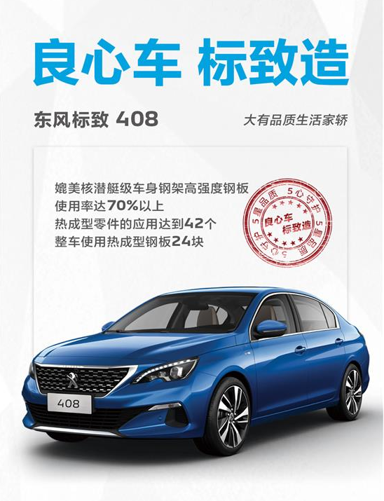 東風(fēng)標(biāo)致408媲美核潛艇的車身鋼架強度